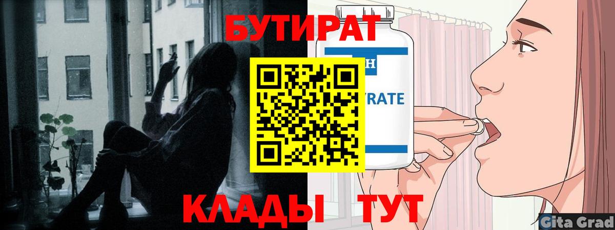 Кашира  Бутират вода  Вход с VPN 