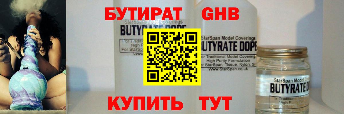 Бутират BDO Кашира