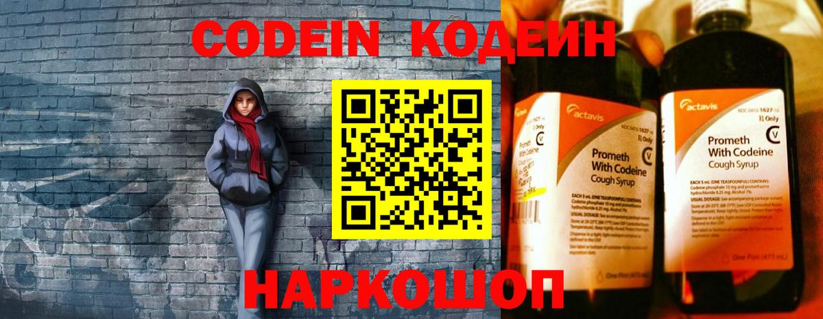 Codein напиток Lean (лин)  Кодеиновый сироп Lean напиток Lean (лин)  Кашира  Вход с VPN 