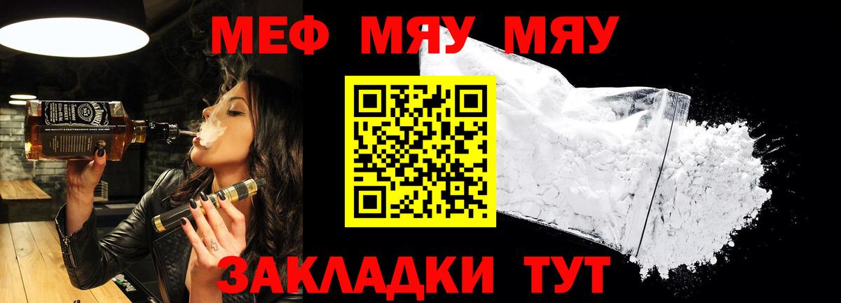 МЯУ-МЯУ mephedrone  МЯУ-МЯУ  Вход с VPN  Кашира  как найти   МЕФ мяу мяу 