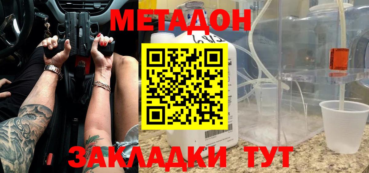 МЕТАДОН methadone  Вход с VPN  Кашира 