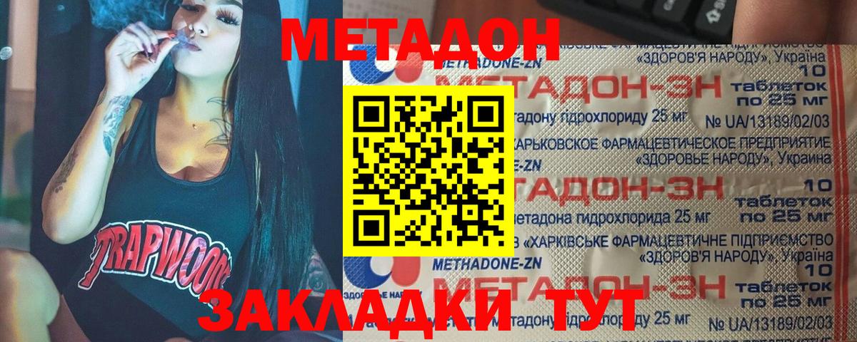 МЕТАДОН кристалл Кашира