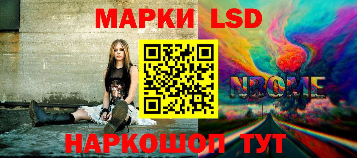 Марки 25I-NBOMe 1500мкг Кашира